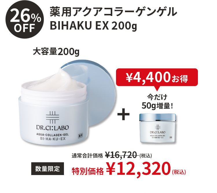 薬用アクアコラーゲンゲルBIHAKU EX 200g