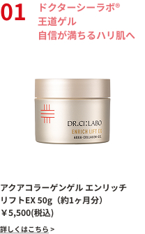 王道ゲル自信が満ちるハリ肌へ