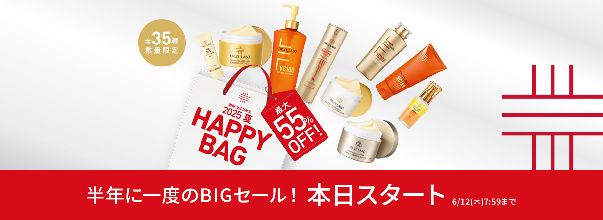 【本日スタート】最大55%OFF！2025夏 HAPPY BAG