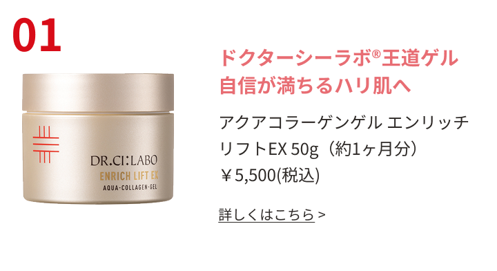 王道ゲル自信が満ちるハリ肌へ