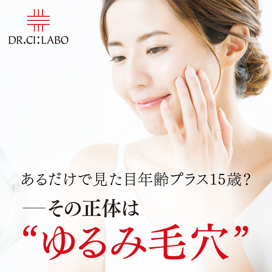 その正体は“ゆるみ毛穴”