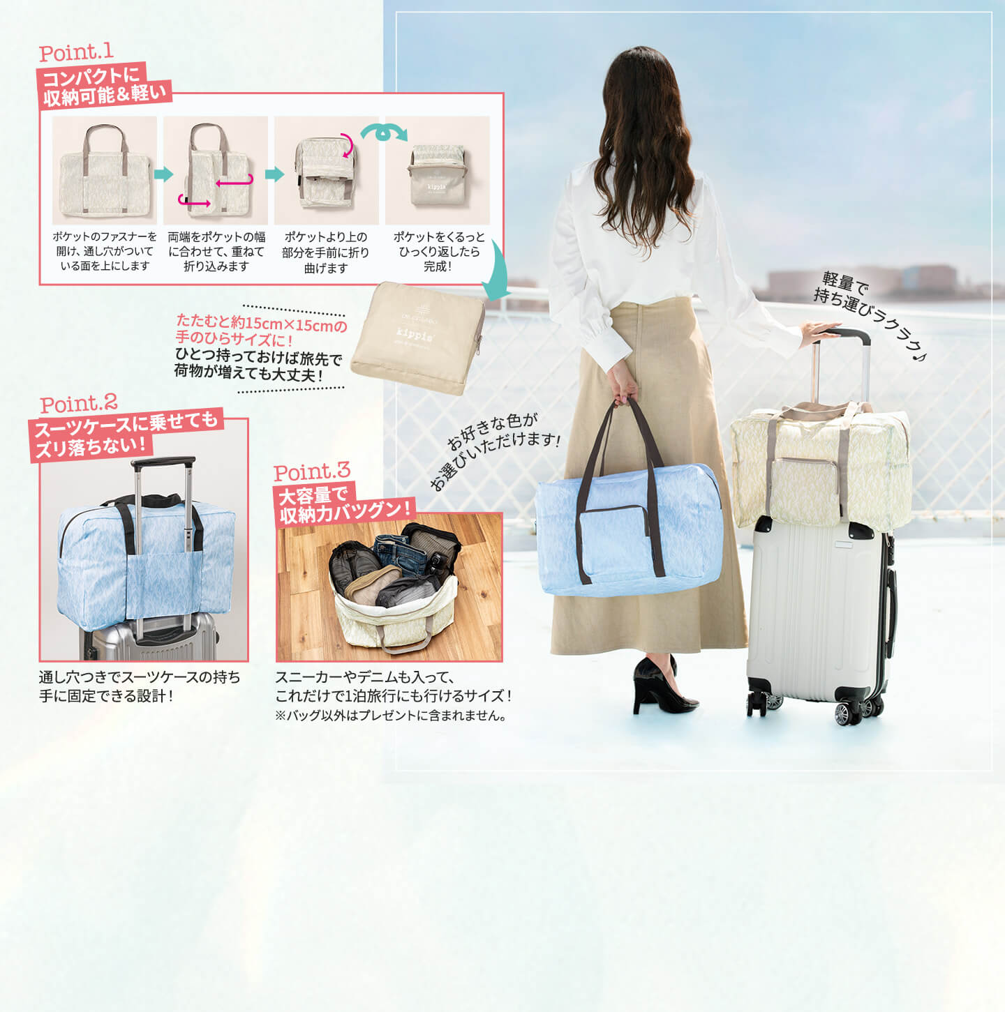 Point1 コンパクトに収納可能&軽い Point2 スーツケースに乗せてもズリ落ちない! Point3 大容量で収納力バツグン!