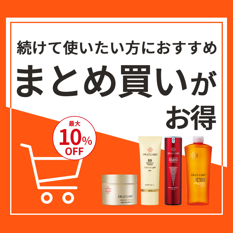 続けて使いたい方におすすめ　まとめ買いがお得