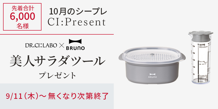 先着6,000名様 10月号のシープレ CI:Present