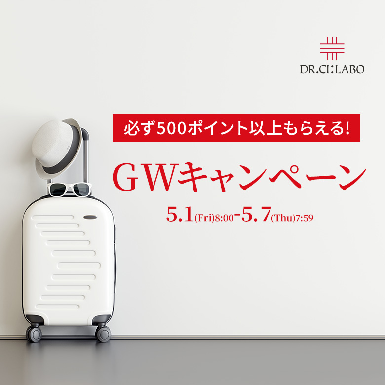 必ず500ポイント以上もらえる！GWキャンペーン