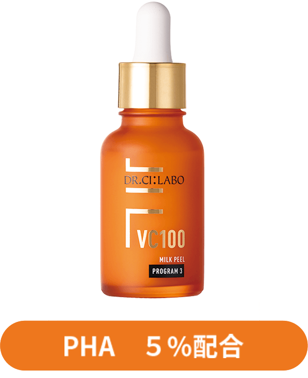 VC100ミルクピールプログラム３ PHA 5%配合
