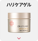 ハリケアゲル