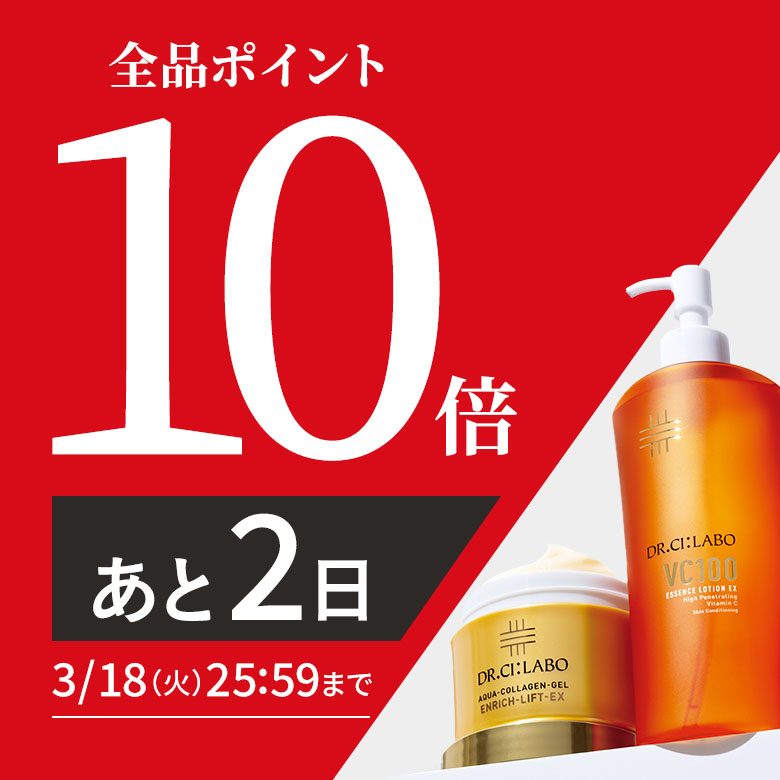 ポイント10倍