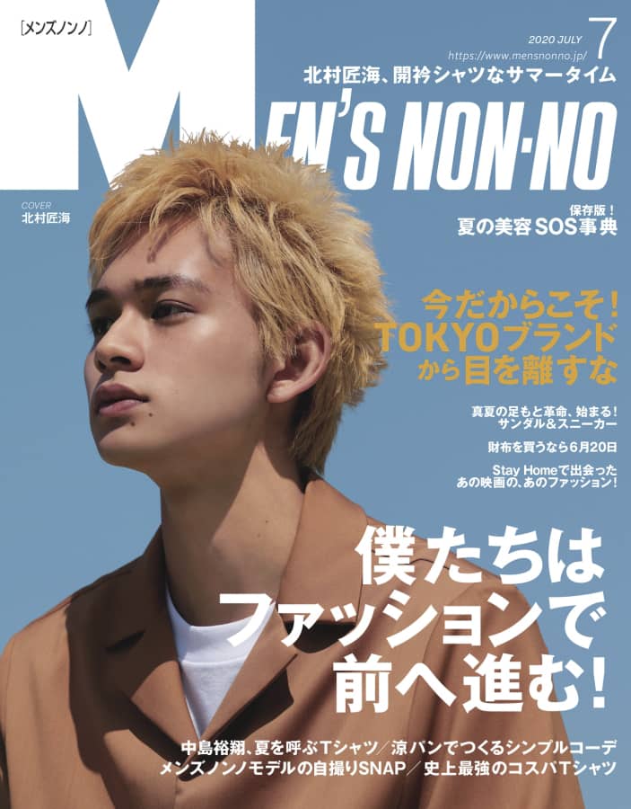 メンズノンノ 7月号