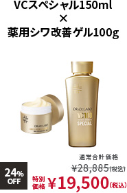VCスペシャル150ml × 薬用シワ改善ゲル100g
