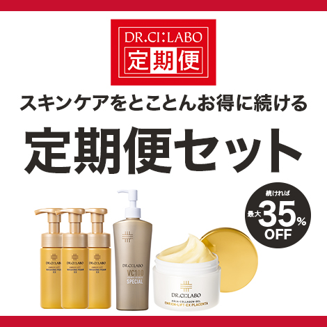 シーラボのスキンケアをとことんお得に続ける! 定期便にセットが仲間入り!