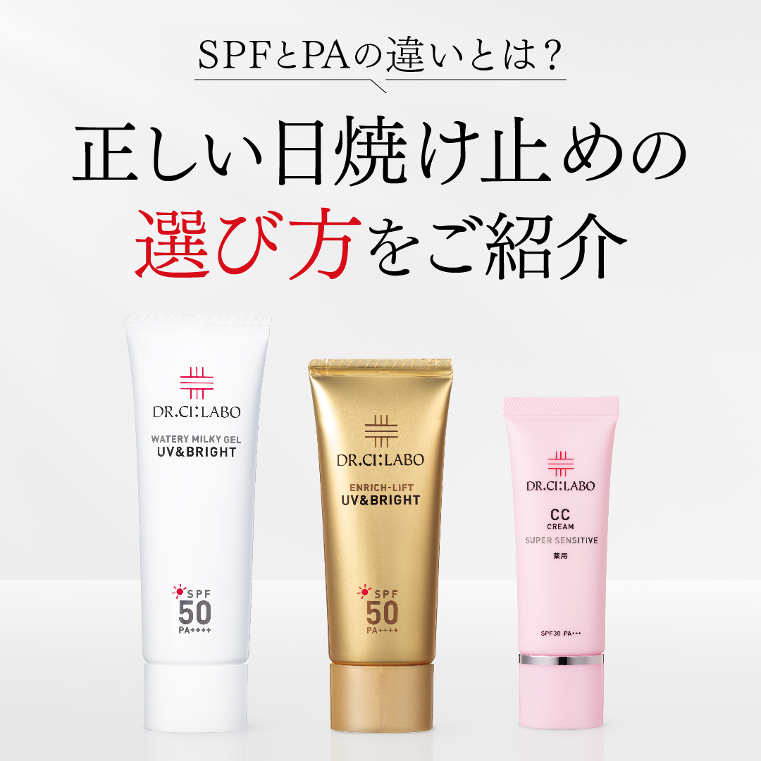 日焼け止めにあるSPFとPAって？賢い選び方を解説します