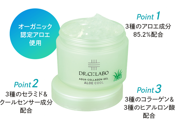 アクアコラーゲンゲルアロエクール Point1 ゲルが肌をひんやり心地よくケア Point2 3種のアロエ成分85.2%配合のアロエパワーがギュッ! Point3 やさしいフレッシュハーブの香り Point4 3種のコラーゲン&3種のヒアルロン酸などの保湿成分配合