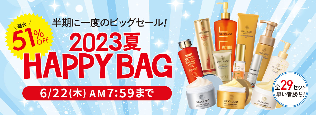 最大51%OFF！2023夏 HAPPY BAG