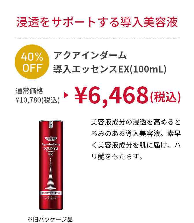 アクアインダーム導入エッセンスEX(100mL)