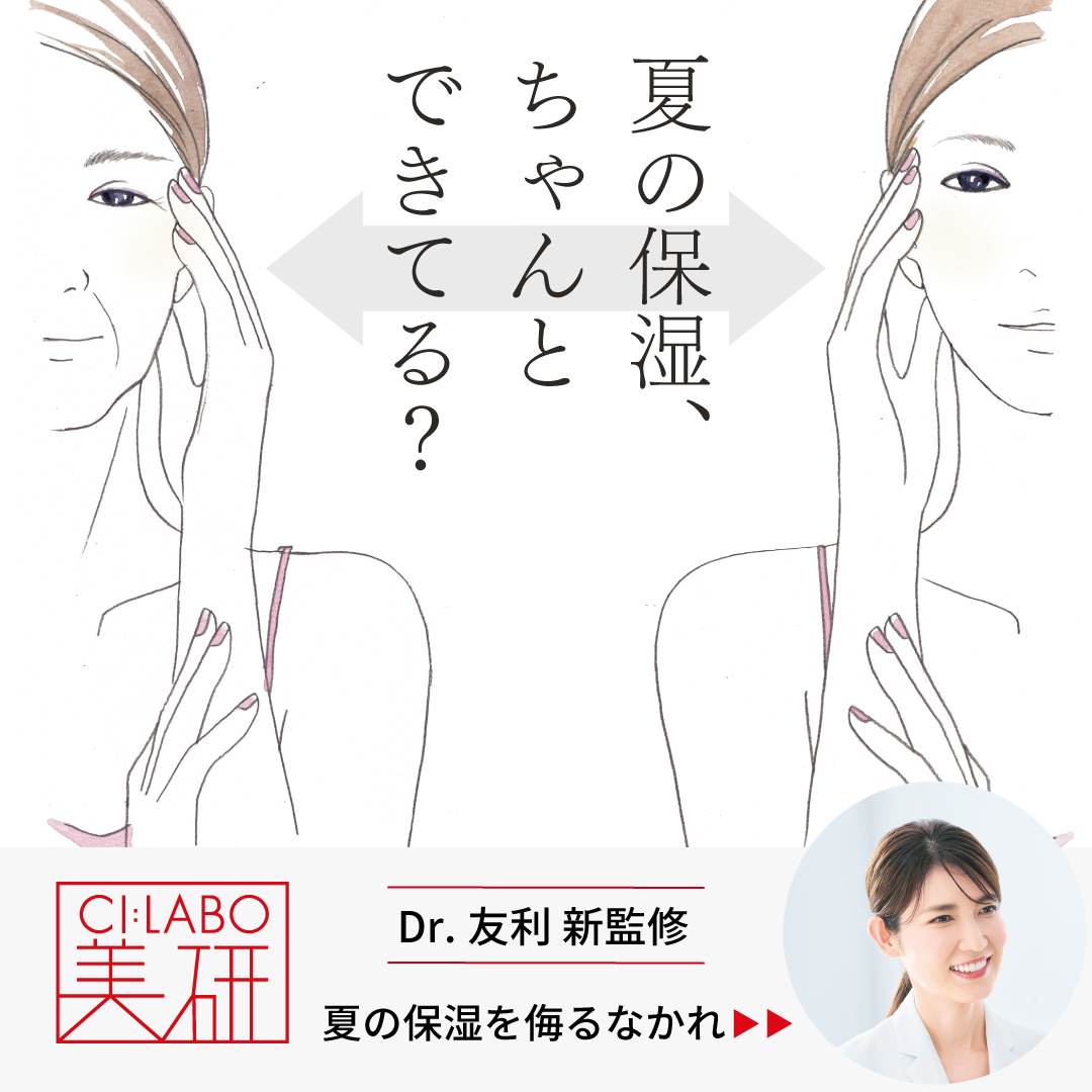 夏の保湿ちゃんとできてる？