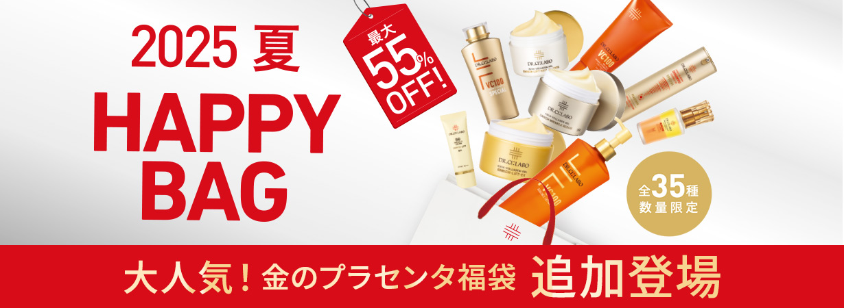 【最大55%OFF】2025夏 HAPPYBAG