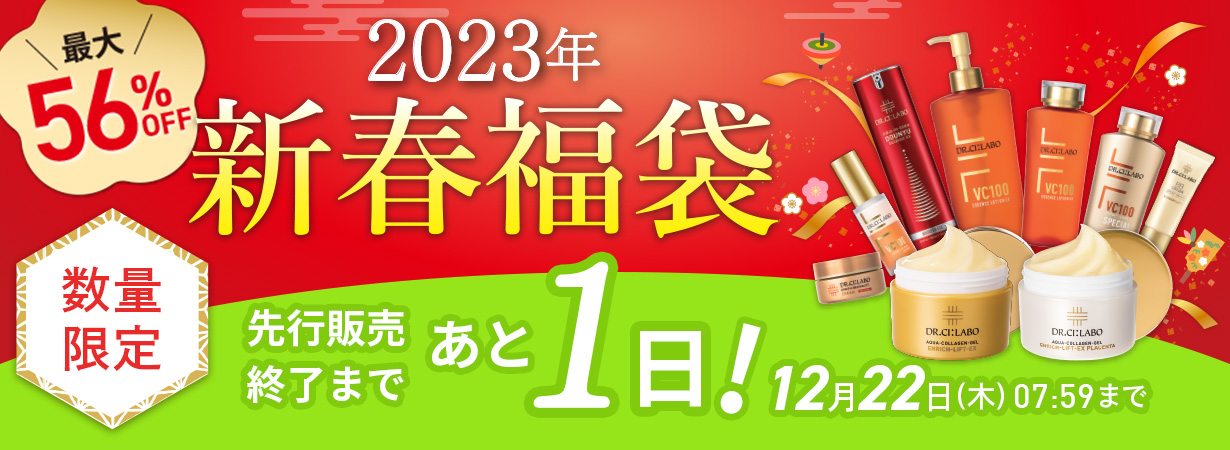 【最大56％OFF】数量限定 2023年新春福袋！