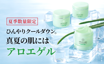 うるおいぷるんっ、ひんやりサラッ夏の必需品アロエゲル