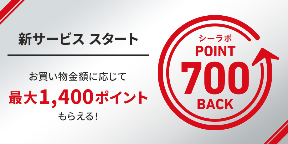 【今月のシークーポン】通信販売・WEB限定！12月号のお得なクーポン　11月13日（木）～12月17日（水）