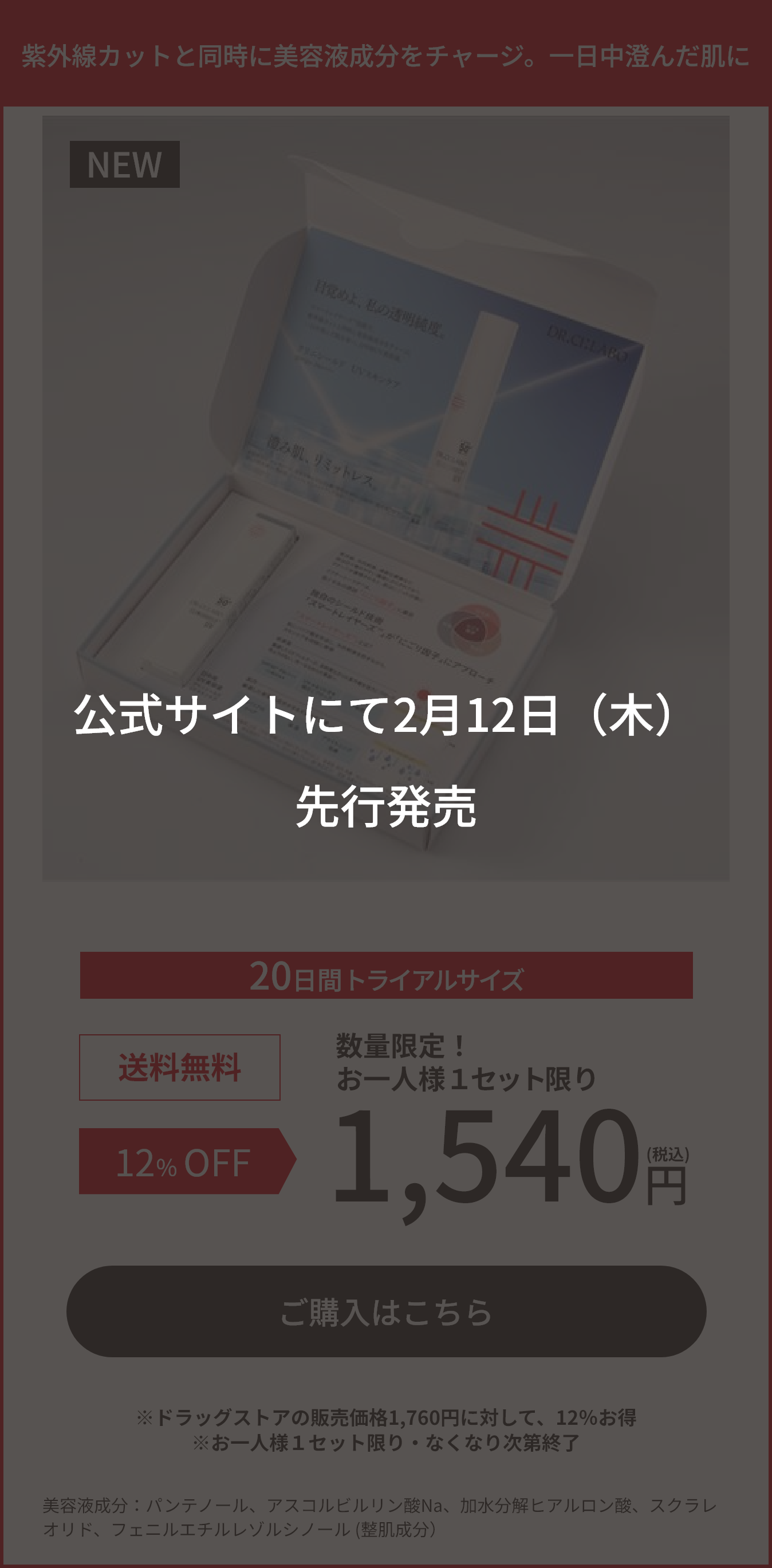 公式サイトにて2月12日（木）先行発売