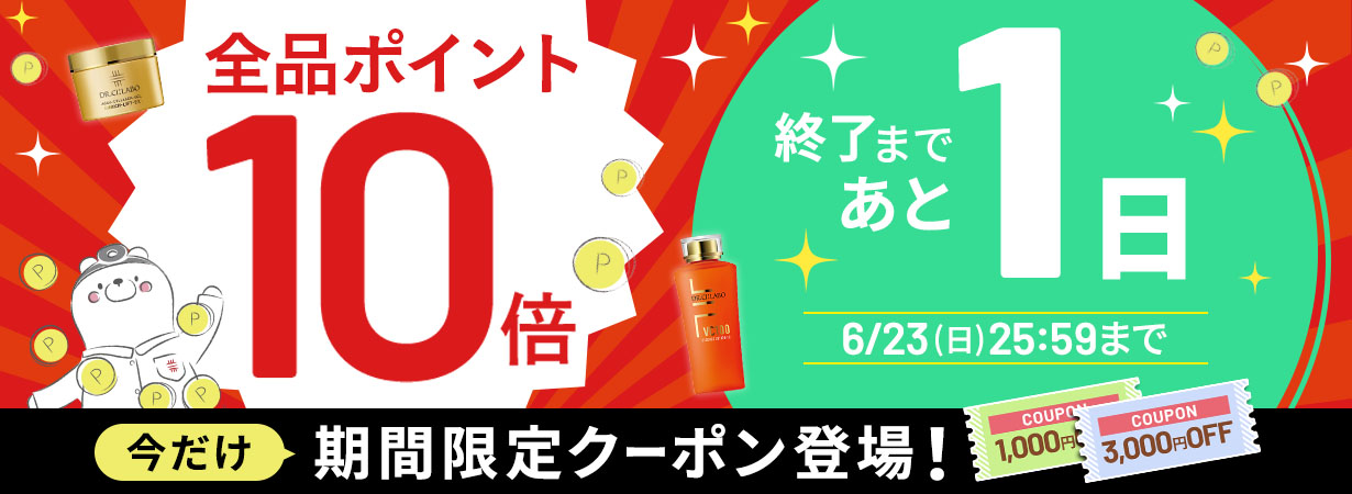 【全品ポイント10倍】6日間限定6/23(日)25:59まで