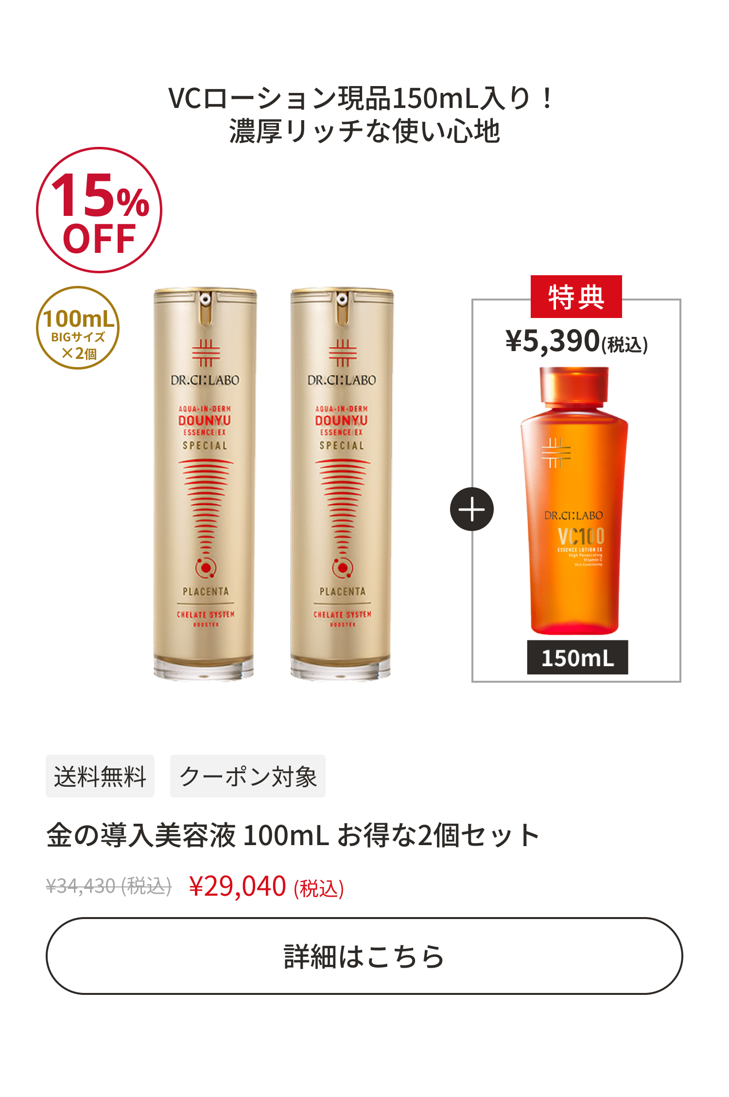 金の導入美容液 100mL お得な2個セット
