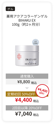 薬用アクアコラーゲンゲル BIHAKU EX 100g