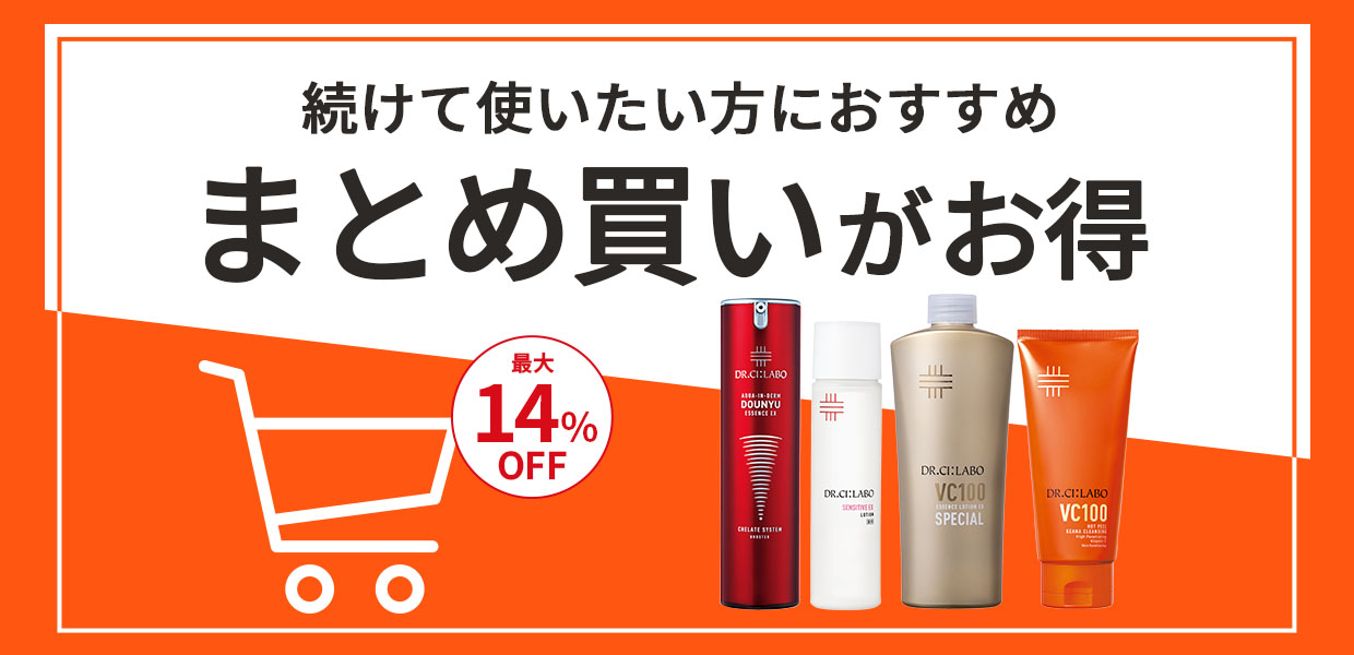 まとめ買いキャンペーン
