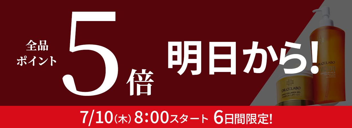 【明日AM8:00 スタート】全品ポイント5倍！6日間限定7/15(火)25:59まで