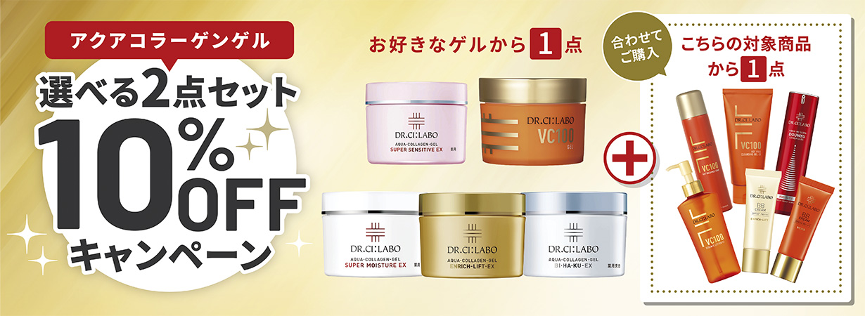 【選べるセット！】お好きなアクアコラーゲンゲルから１点と対象商品から１点の2点合計10%OFF！