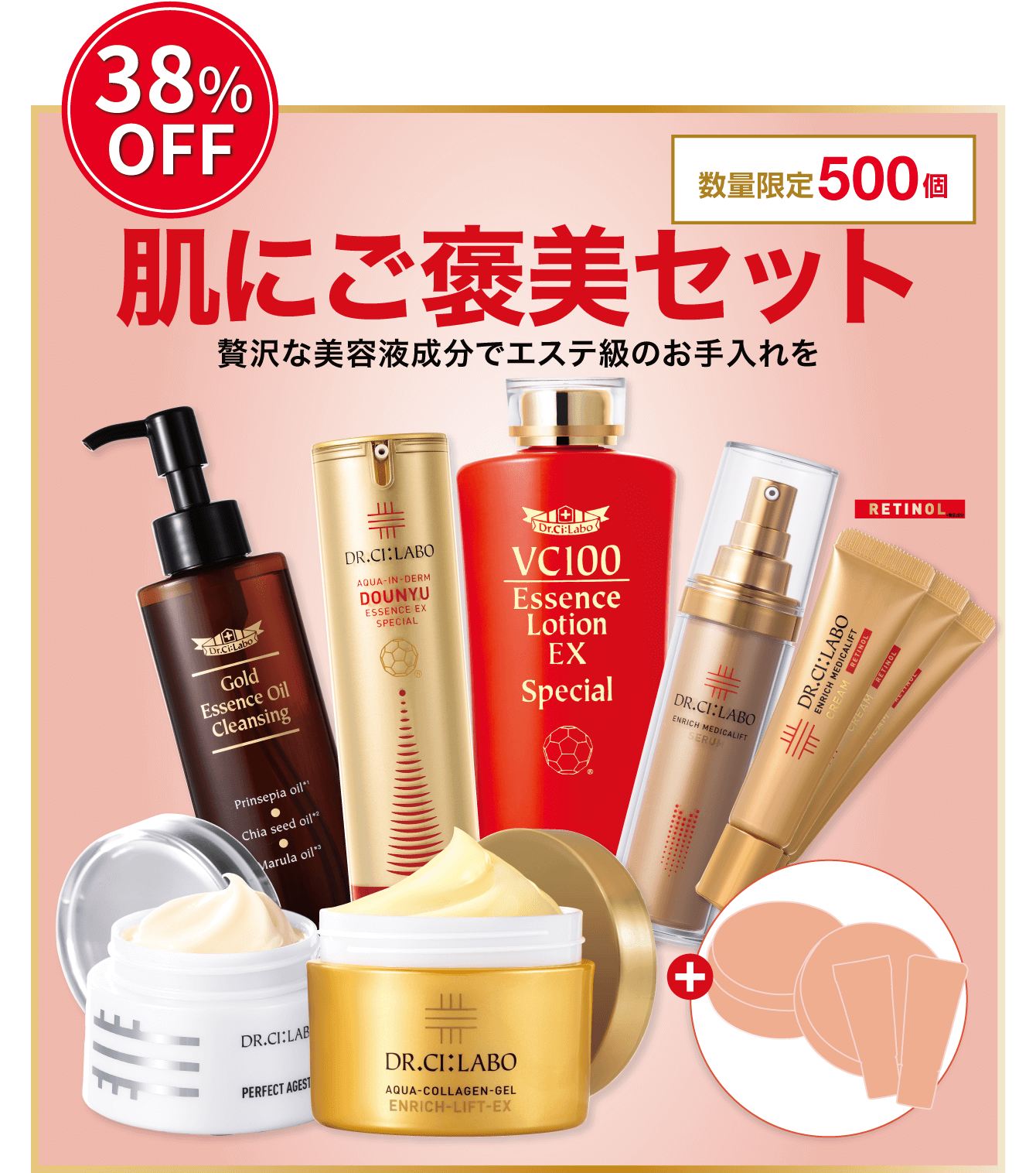 38%OFF。数量限定500個。肌にご褒美セット。贅沢な美容液成分でエステ級のお手入れを