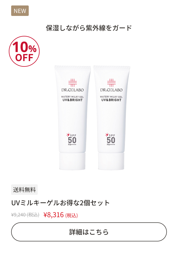 UVミルキーゲルお得な2個セット