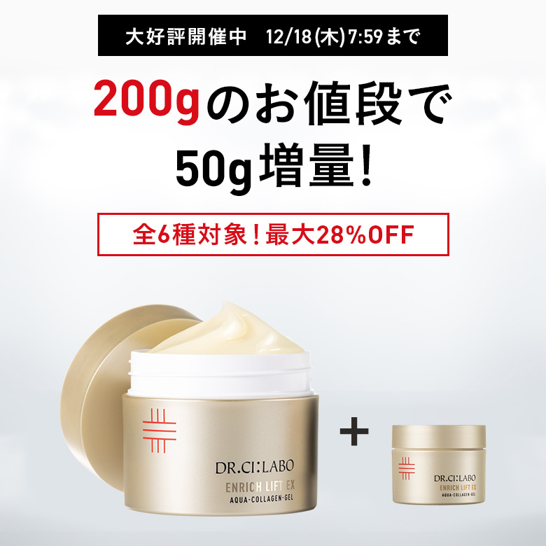 【最大28％OFF】ゲル200gのお値段で50g増量！