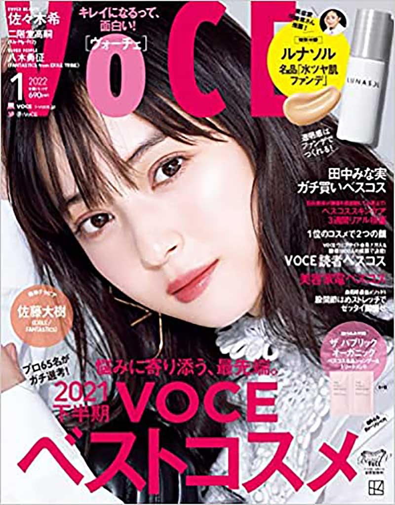 VOCE 1月号