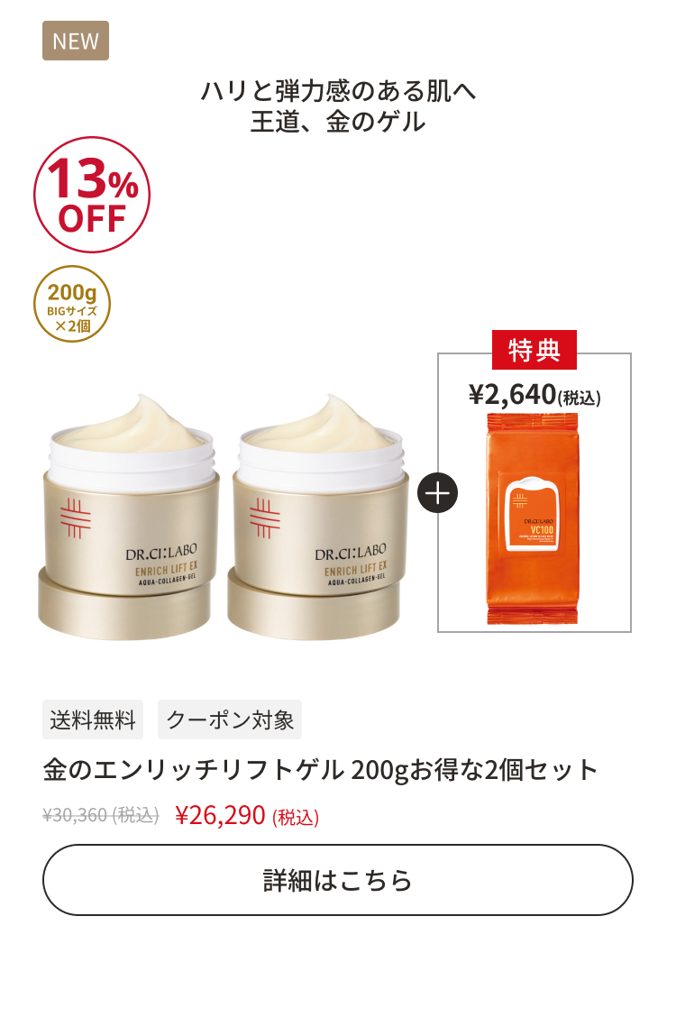 金のエンリッチリフトゲル 200gお得な2個セット