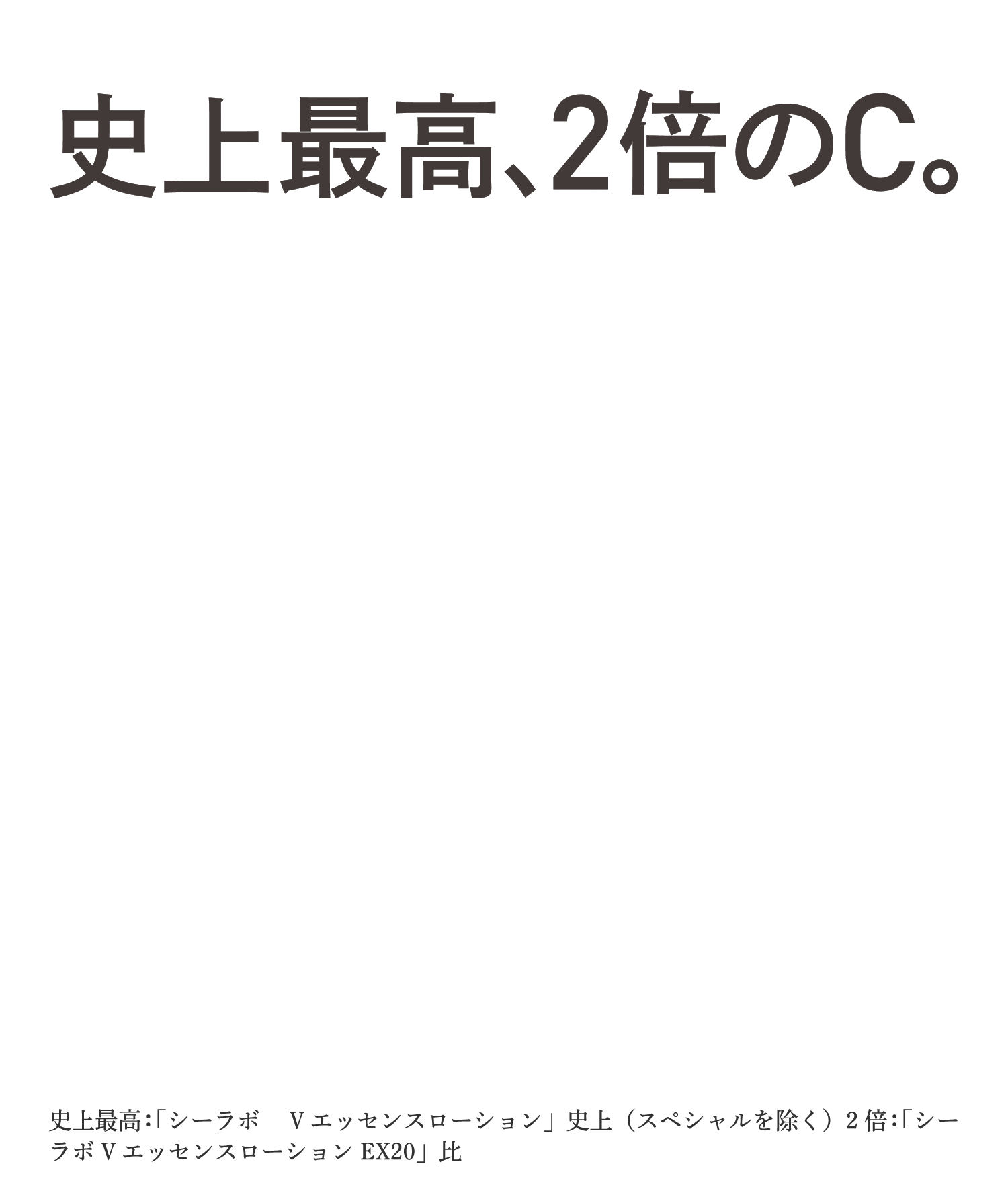 2つのビタミンCで翌朝、眼を見張るほどのツヤ肌に。