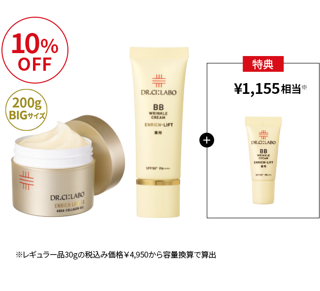 BBエンリッチ×金のゲルふっくらシワレス肌セット