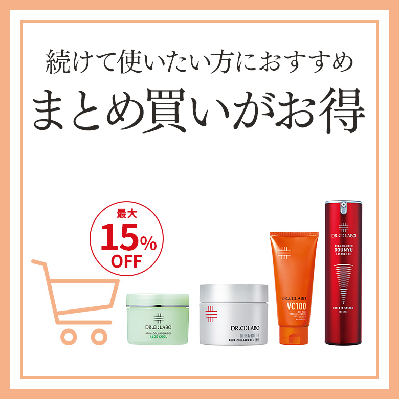 まとめ買いがお得