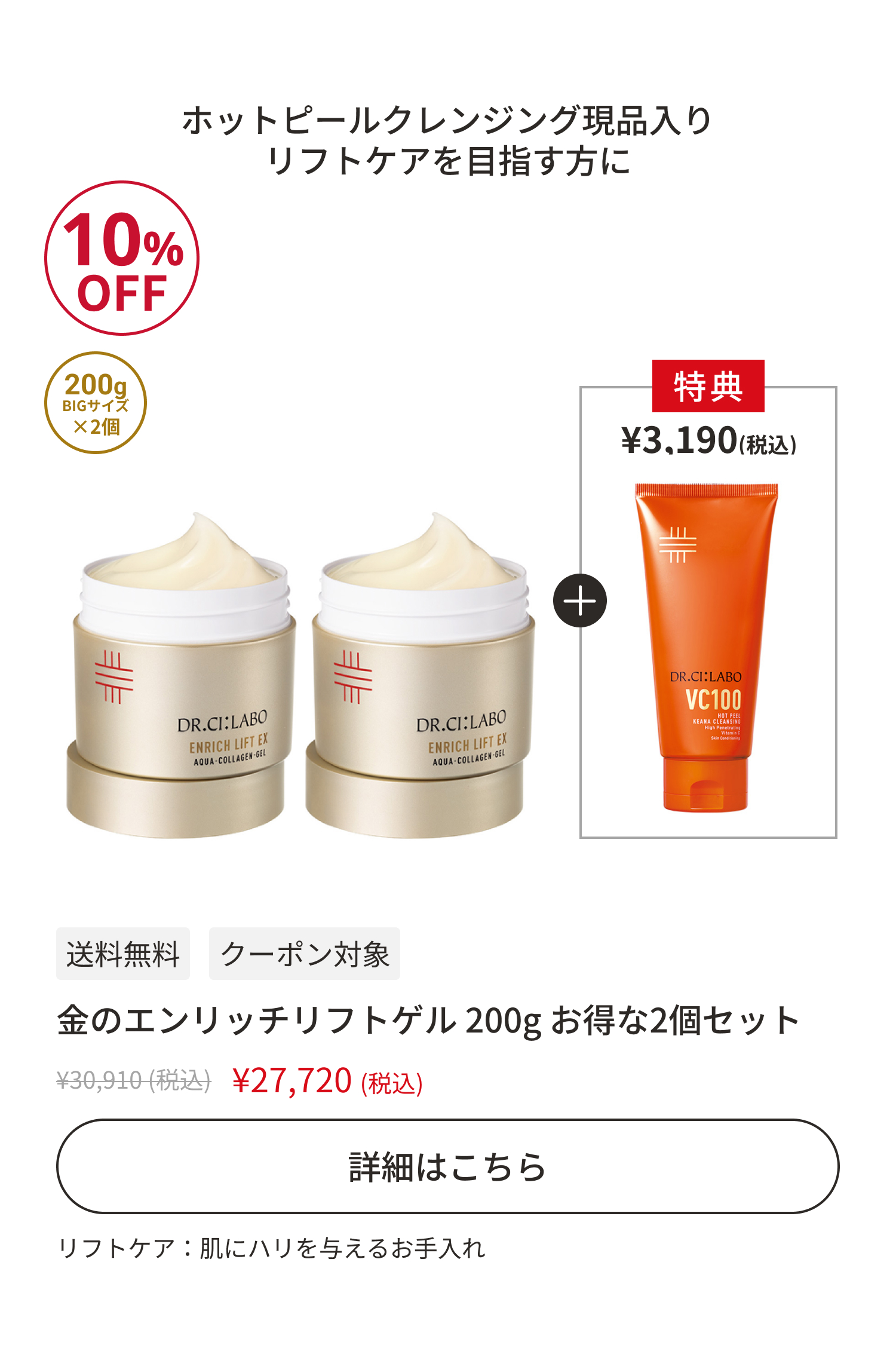 金のエンリッチリフトゲル 200g お得な2個セット