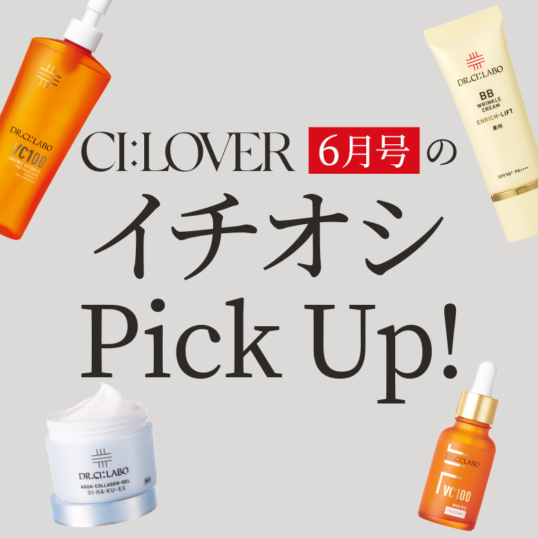 今月号のイチオシPick UP