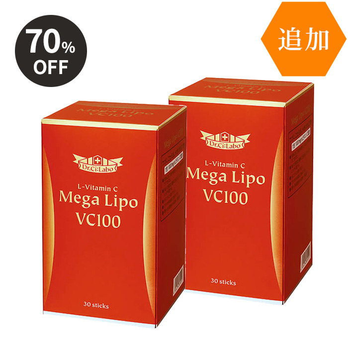 メガリポVC100 2個セット