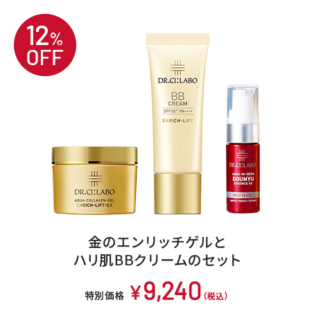 12%OFF　金のエンリッチゲルとハリ肌BBクリームのセット
 特別価格 ￥9,240(税込)