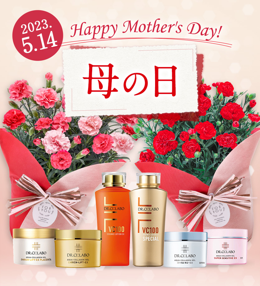 母の日キャンペーン実施中！