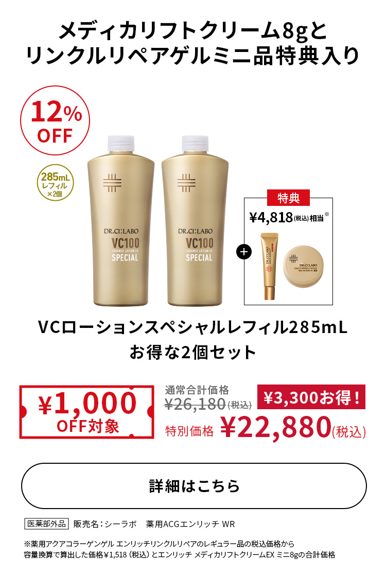 VCローションスペシャルレフィル285mLお得な2個セット