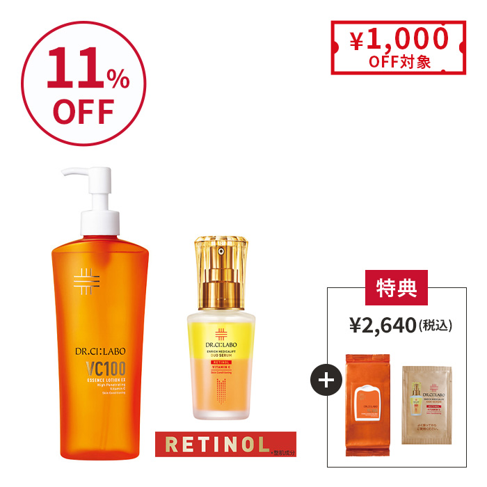 トリプルCで弾力ハリ肌に！VCローション×デュオセラムセット