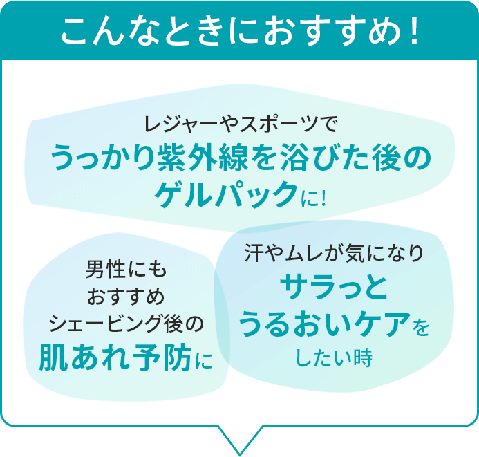こんなときにおすすめ!