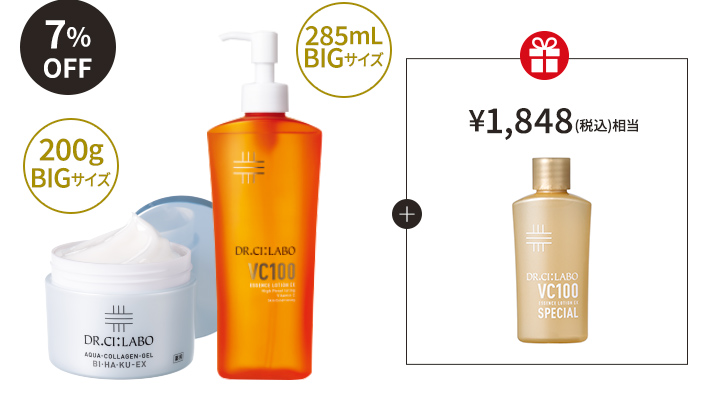 透明美肌を目指す BIHAKU BIG×BIG