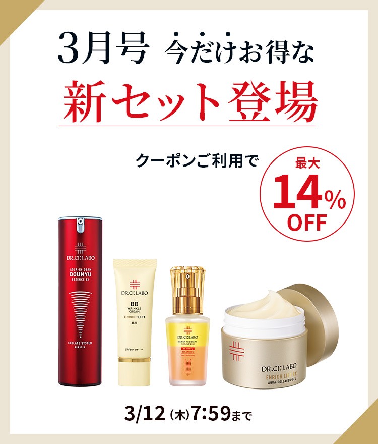 3月号　今だけお得な新セット登場　最大14％相当OFF　2/12(木)7:59まで