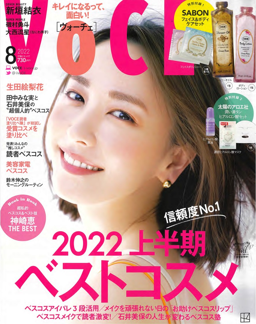 VOCE8月号